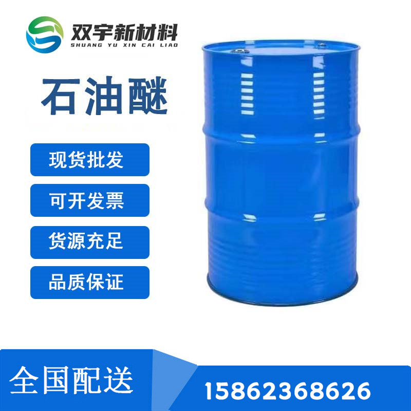 石油醚運用過程中的注意事項