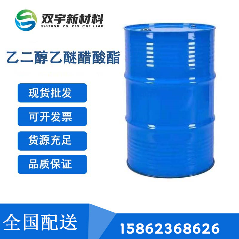 乙二醇乙醚醋酸酯