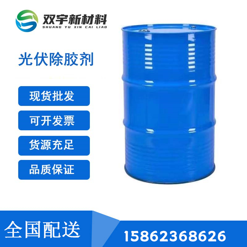 光伏除膠劑